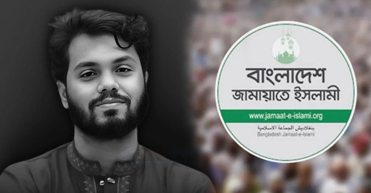 হাদি হত্যার বিচার দাবিতে ৩ জানুয়ারি ঢাকায় জামায়াতের মহাসমাবেশ